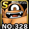 《勇者鬥惡龍》怪物-328アトラス